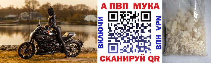 Альфа ПВП мука  купить закладку  Приморск 