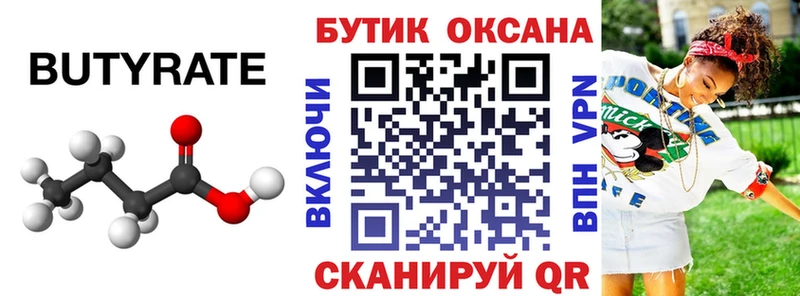 БУТИРАТ вода  мега ССЫЛКА  Приморск 