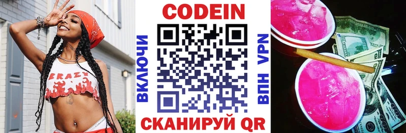 Codein напиток Lean (лин)  купить   Приморск 